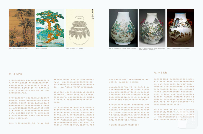 清乾隆 洋彩山水囿苑十鹿尊 - 图13